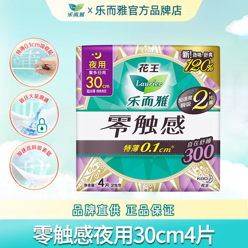 花王乐而雅卫生巾夜用300mm4片