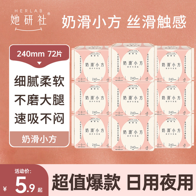 她研社卫生巾超薄纯棉日夜组合装