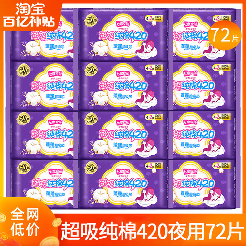 七度空间卫生巾纯棉420夜用72片