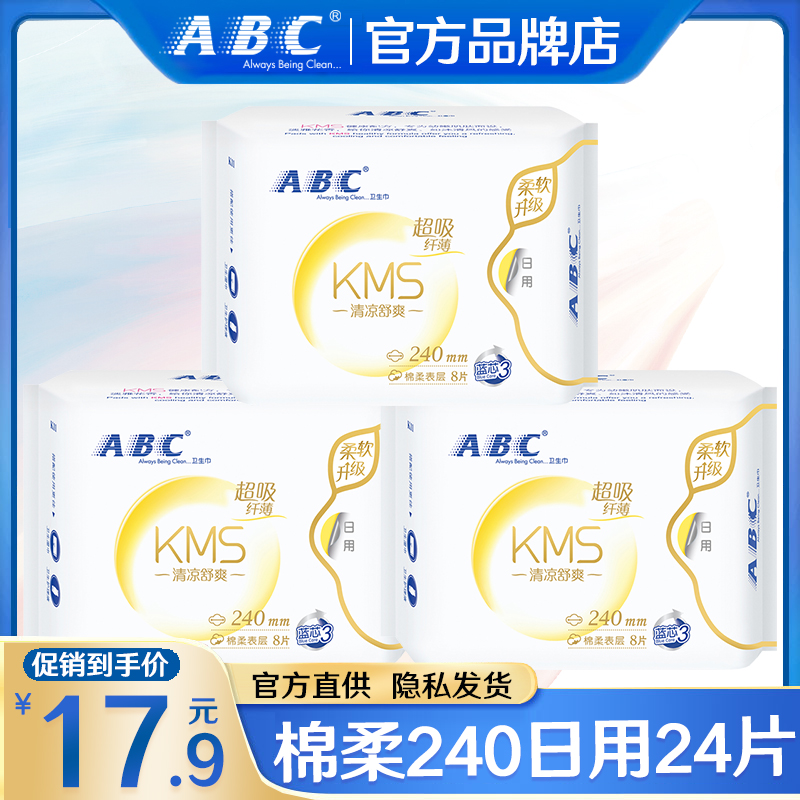 ABC卫生巾棉柔超薄240日用24片