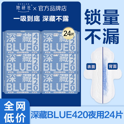 她研社卫生巾深藏BLUE夜用420mm