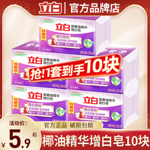 立白椰油增白皂家用去渍洗衣皂实惠装肥皂整箱批发正品官方旗舰店