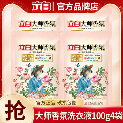 立白大师香氛洗衣液洁净去渍持久留香家用补充袋装官方旗舰店正品