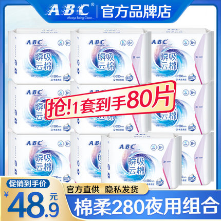 ABC卫生巾瞬吸云棉夜用280mm超薄姨妈女组合装整箱正品官方旗舰店