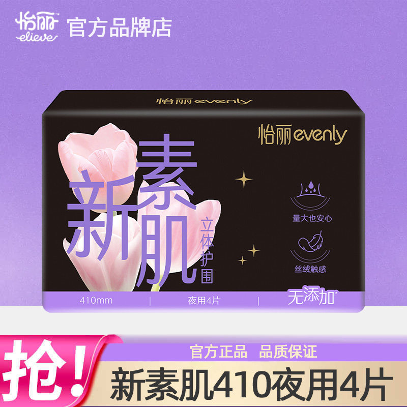 怡丽卫生巾医护级棉柔夜用410mm