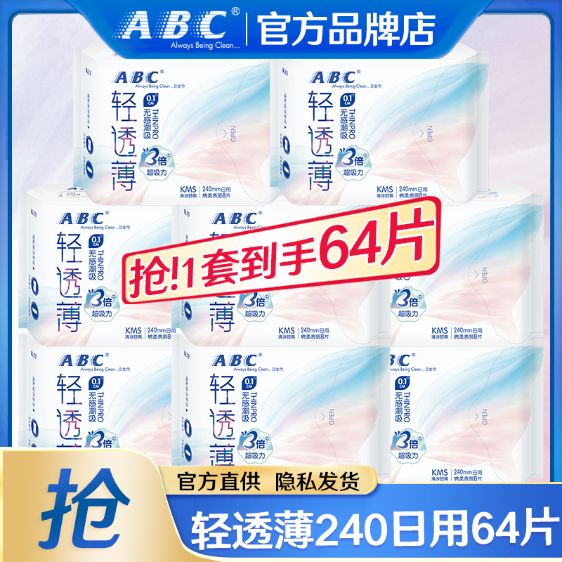 ABC卫生巾轻透薄日夜组合装整箱