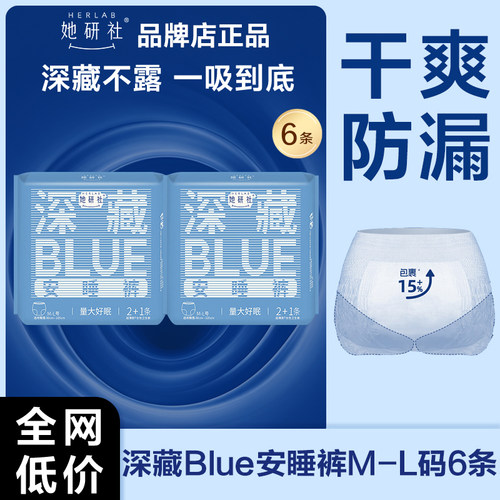 她研社卫生巾深藏BLUE安睡裤