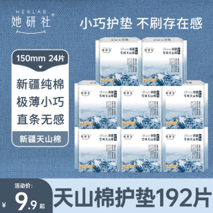 她研社衛(wèi)生巾護墊姨媽女天山純棉迷你日用150超薄正品 官方旗艦店