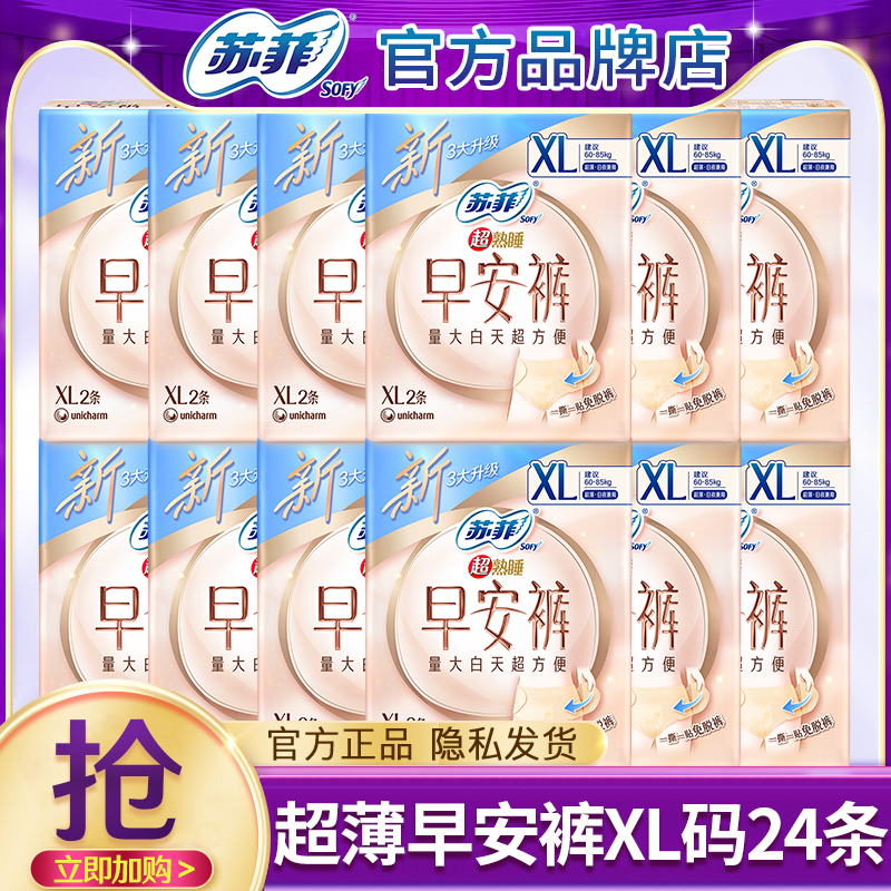 苏菲超熟睡安心裤XL码超薄早安裤女日夜兼用官方旗舰店正品安睡裤