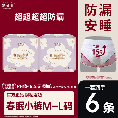 她研社安心安睡裤正品