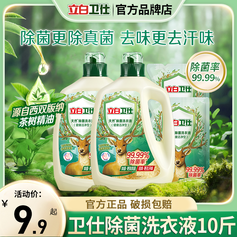 立白卫仕洗衣液除菌洁净2kg整箱