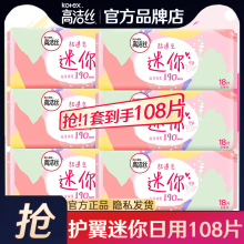 高洁丝卫生巾迷你日用护翼190mm组合装护垫姨妈女正品官方旗舰店