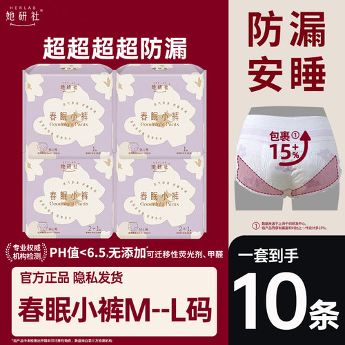 她研社安睡裤安心裤正品
