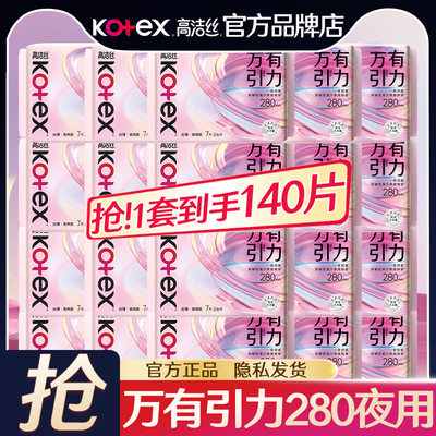 高洁丝卫生巾万有引力280夜用