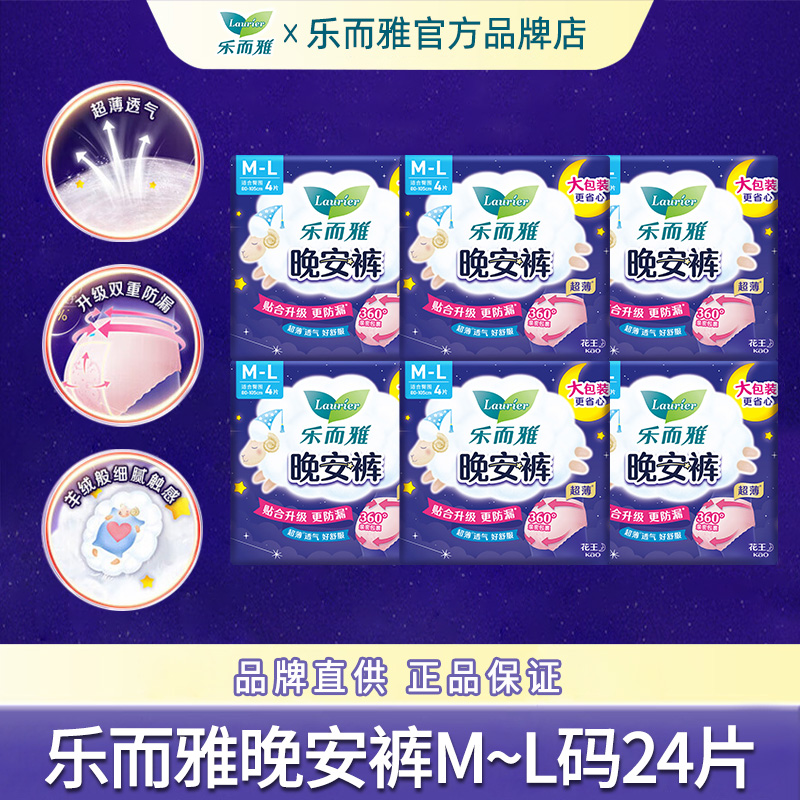 乐而雅防漏安睡裤女晚安裤M~L码