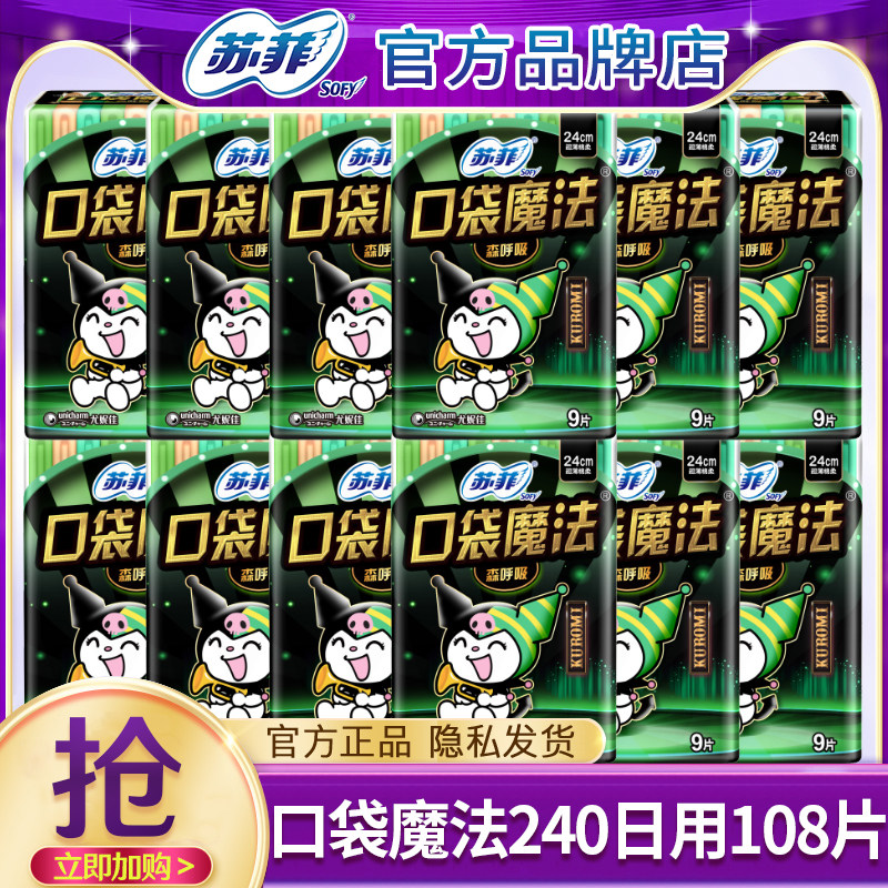 苏菲姨妈巾女口袋魔法森呼吸240mm日用卫生巾官方旗舰店正品整箱,洗护清洁剂/卫生巾/纸/香薰,卫生巾,淘宝优惠券,粉丝福利购,淘宝优惠卷