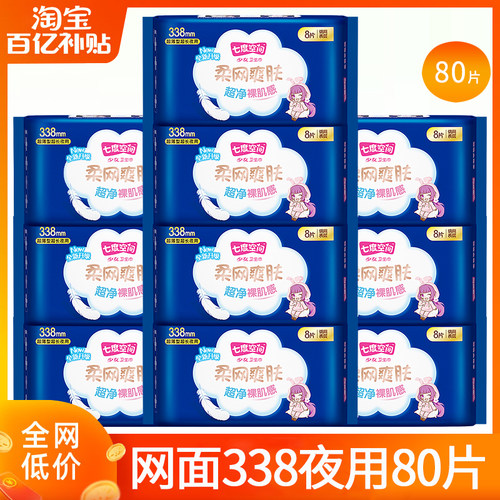 七度空间卫生巾网面338夜用80片