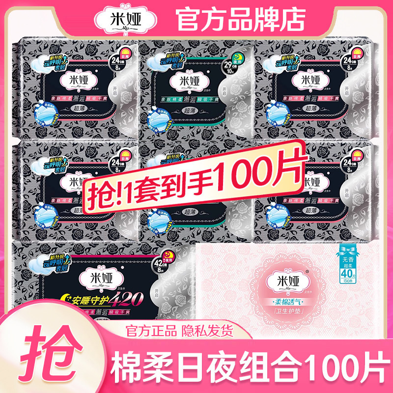 米娅卫生巾棉柔日夜组合100片图片