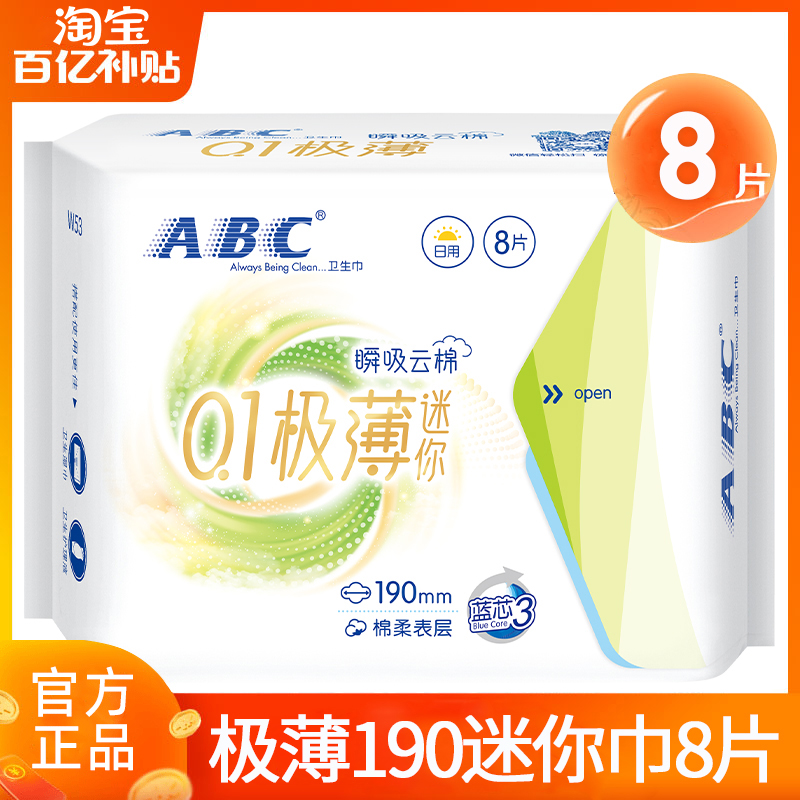 ABC迷你卫生巾日用190mm超薄护垫