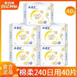 ABC卫生巾240日用夜用280超薄棉柔整箱批发姨妈女正品 官方旗舰店