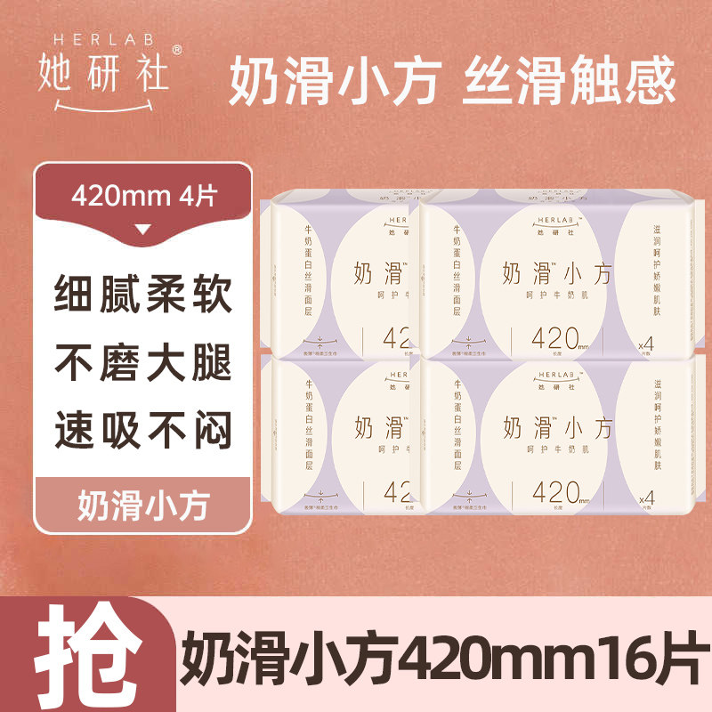 她研社卫生巾夜用420mm透气防漏