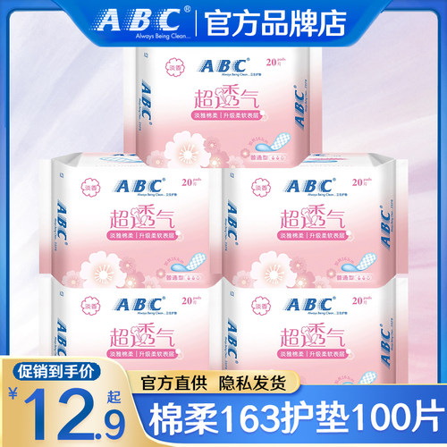 ABC卫生巾棉柔护垫163整箱组合装