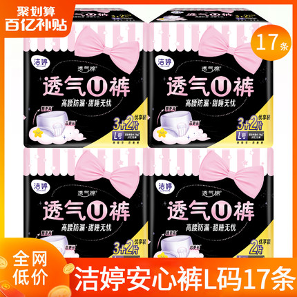 洁婷安心裤安睡裤拉拉裤女经期用防漏超薄大姨妈安全裤夜用卫生巾