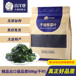 韩式 大连裙带菜干货螺旋海藻非特级 出口A级 海带做汤凉拌500g