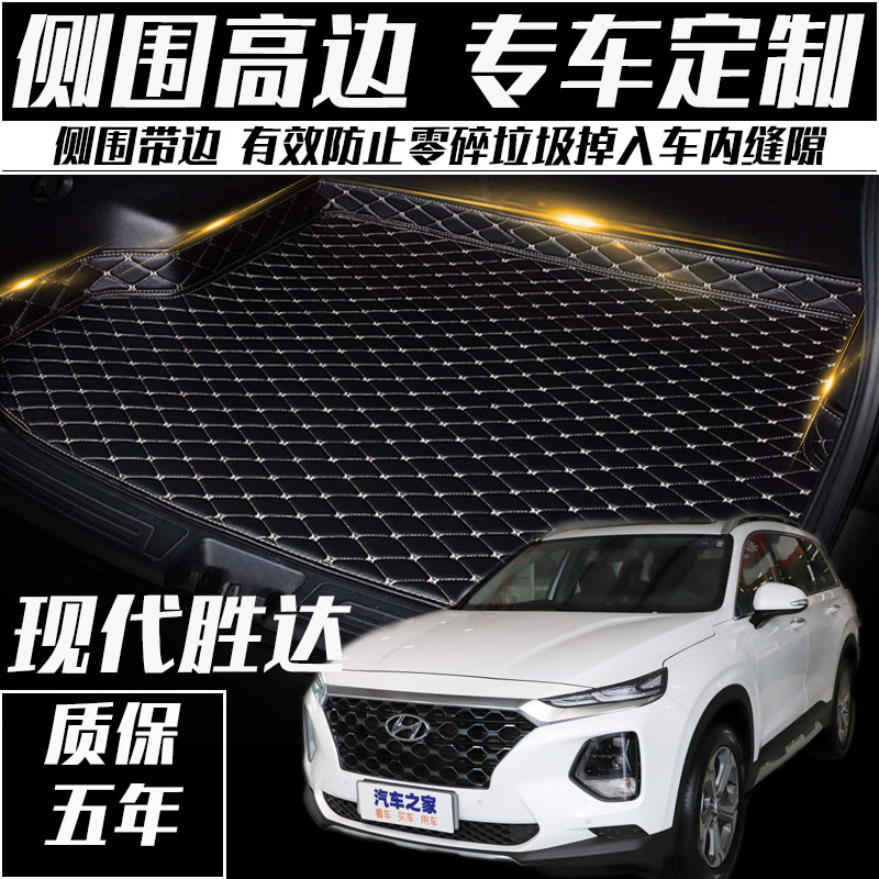 现代胜达五座后备箱垫