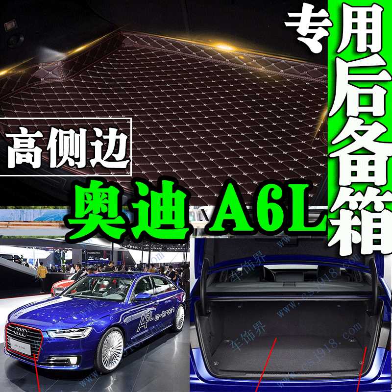 奥迪全包围皮革可拆卸后备箱垫