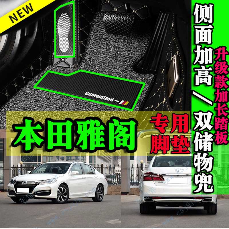 本田雅阁全包围汽车脚垫