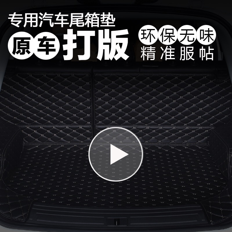 上汽大众尊荣版无味后备箱垫