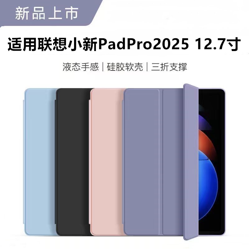 适用2025联想小新PadPro12.7寸