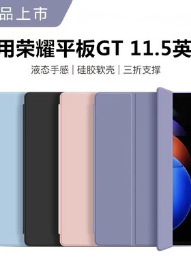 适用荣耀平板GT保护套皮套11.5英寸支架华为电脑honor全包防摔2025款保护壳ROL-W60硅胶软壳荣耀11.5寸防弯
