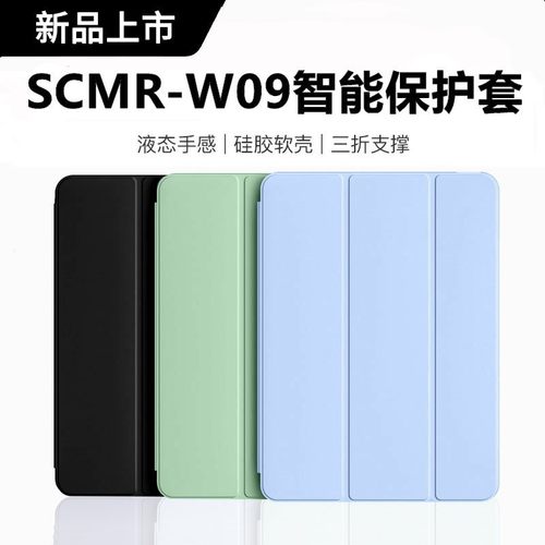 适用华为scmr一w09平板保护套