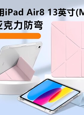 适用于2026新款iPadAirM4横竖屏13英寸3+Y折亚克力透明air8平板电脑壳ipad支架air13轻薄全包ipadair8带笔槽