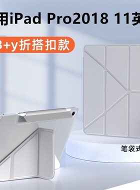 适用2018ipadpro11保护壳A1980苹果平板11寸无笔槽轻薄保护套A1934/A2013磨砂pro2018透明带笔袋ipad横竖支撑