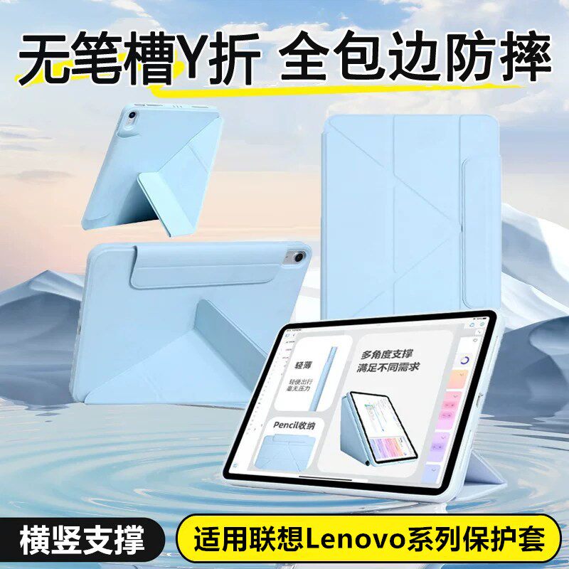 适用联想Lenovo平板系列保护套