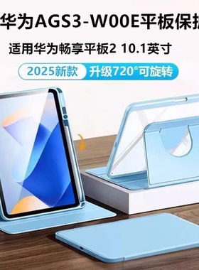 适用华为AGS3-W00E平板保护套ags3一w00d皮套wooe电脑huawei旋转wood全包壳al00支架aloo外套agss带笔槽ag33
