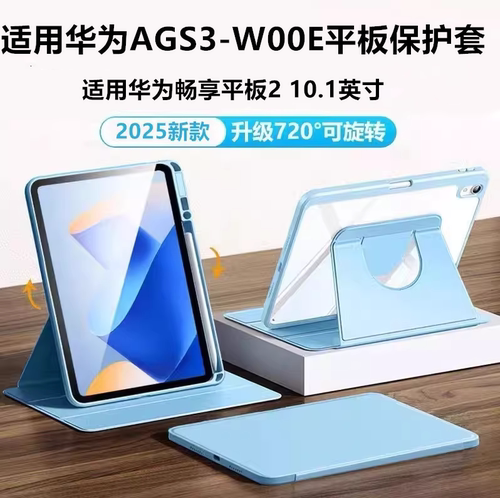 适用华为AGS3-W00E平板保护套