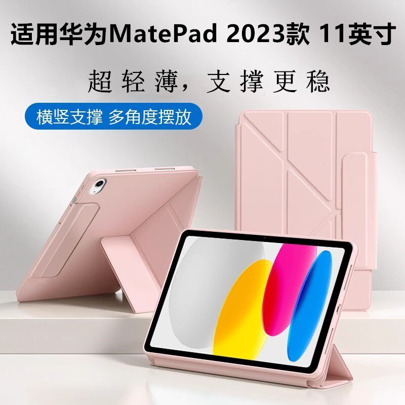 适用华为matepad11保护壳2023多角度支撑11寸平板电脑壳DBR-W00防摔Y折搭扣DBR-W10无笔槽mate硅胶软壳pad11