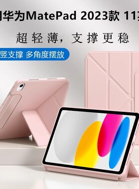 适用华为matepad11保护壳2023多角度支撑11寸平板电脑壳DBR-W00防摔Y折搭扣DBR-W10无笔槽mate硅胶软壳pad11