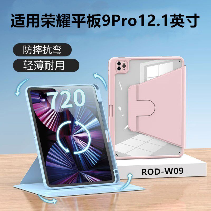 适用荣耀平板9pro保护套9pro12.1寸por华为rod一wo9电脑pad9液态9pro旋转带笔槽pr0壳Honor9p12.1英寸ROD-W09