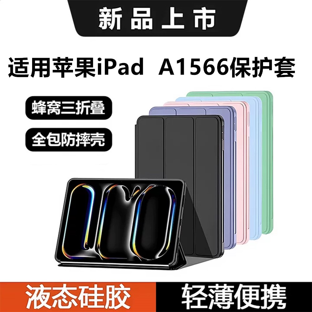 适用苹果iPadA1566保护套