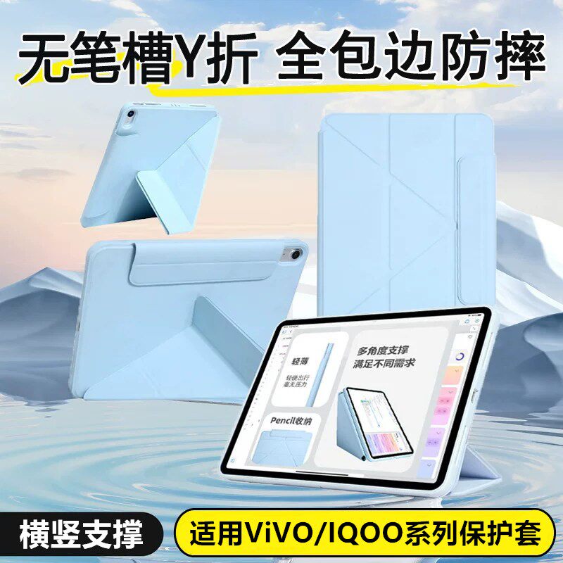 适用VIVO/IQOO平板系列保护套