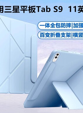 适用三星tabs9平板保护套sm-x710电脑壳galaxytab搭扣款tab皮套s9横竖支撑smx716支架外套11英寸纯色硅胶软壳