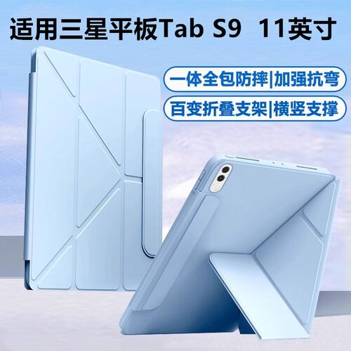 适用三星tabs9保护套11英寸