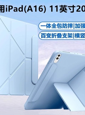 适用于ipada16苹果平板保护套2025款不带笔槽A3354第11代全包/A3355/A3356搭扣款3+Y折硅胶11寸防摔外壳10代