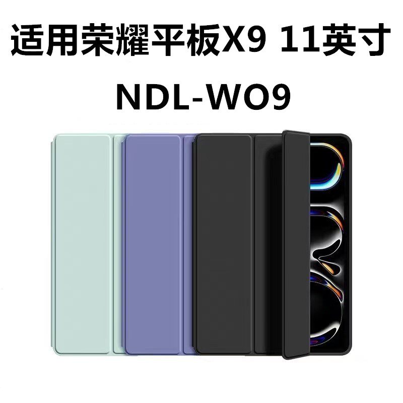 适用荣耀平板x9保护套11寸NDLW09