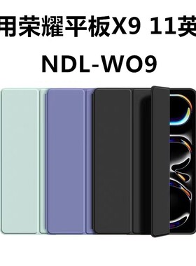 适用荣耀平板x9保护套11寸NDL一W09平板壳ndlw09华为x911英寸ndlwo9翻盖皮套11寸电脑支架外套全包硅胶防摔